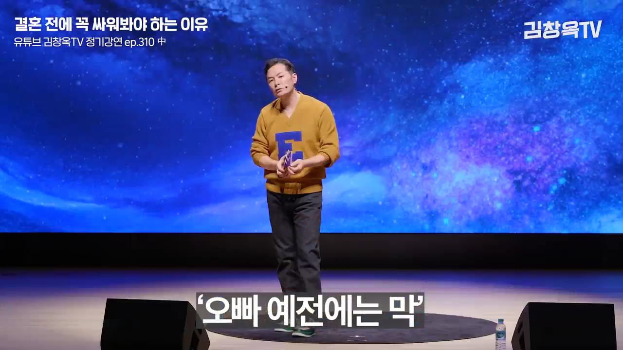 김창옥tv_결혼전에 싸워야하는 이유